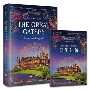 《了不起的盖茨比-全英文版》【价格 目录 书评 正版】_中国图书网