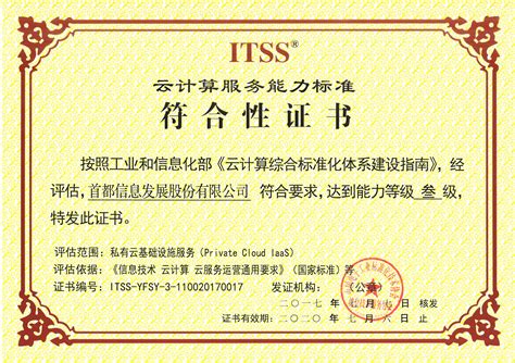生活垃圾分类服务能力认证证书-中检联合认证（广东）有限公司