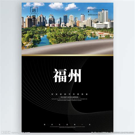 魅力福州旅游宣传海报图片下载_红动中国