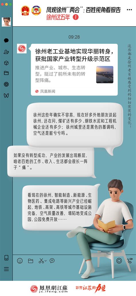 百姓视角看报告：徐州这五年凤凰网江苏_凤凰网