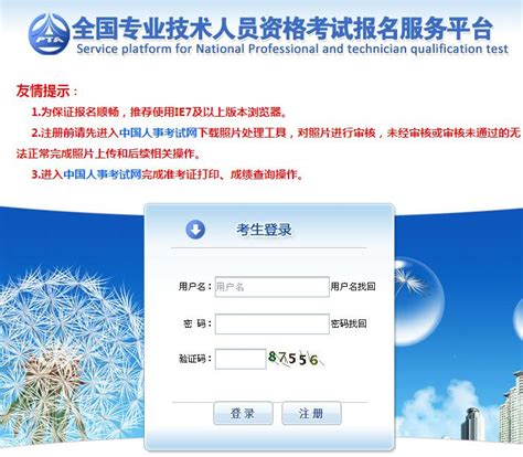 中国人事考试网2019年武汉一级建造师报名入口