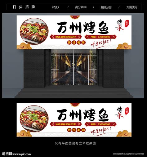 烤鱼店门头设计海报模板下载-千库网