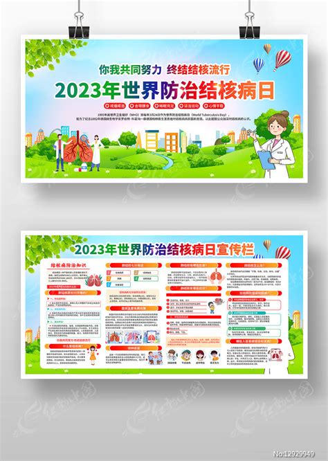 2022年世界防治结核病日设计图__展板模板_广告设计_设计图库_昵图网nipic.com