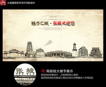 张掖,海报设计,画册/宣传单/广告,设计,汇图网www.huitu.com