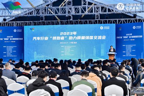 2023年汽车行业“领跑者”助力质量强国交流会在重庆举办