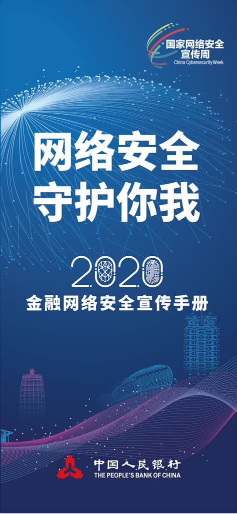 2021年网络安全知识宣传手册 - 华北工业学校