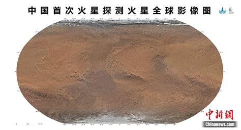 4月24日，国家航天局和中国科学院联合发布了中国首次火星探测火星全球影像图。图为火星全球图（鲁宾逊投影）。（国家航天局供图）