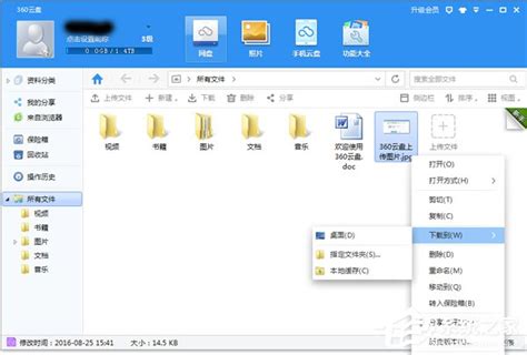 360云盘文件时光机的使用教程-华军新闻网