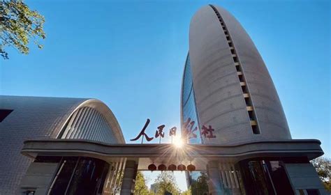 中国人民日报新大楼披上“黄金外套”-房屋建筑-图纸交易网