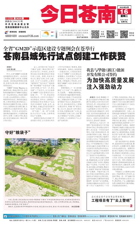 苍南县“微改造 精提升”景区城门户大道再升级