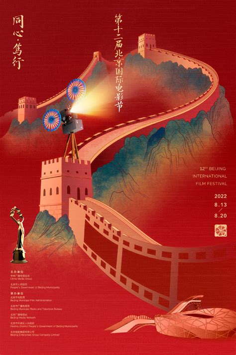 第十二届北京国际电影节主海报正式发布_手机新浪网