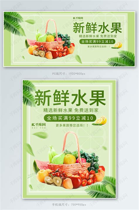 生鲜食品水果绿色简约小清新电商banner海报模板下载-千库网