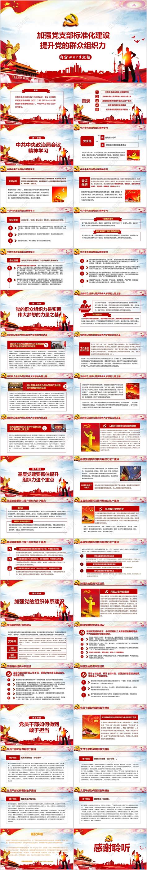 基层党组织标准化建设实施方案ppt下载_红动中国