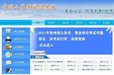 2022年贵州省公务员考试报名流程及证件照处理上传方法 - 知乎