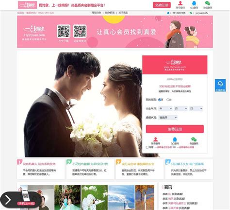 粉色的网上婚恋网站模板html整站源码_墨鱼部落格