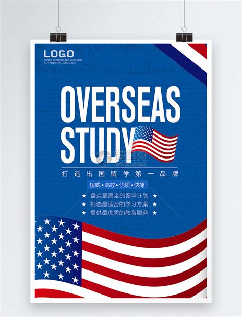 海外留学海报模板素材-正版图片400182468-摄图网