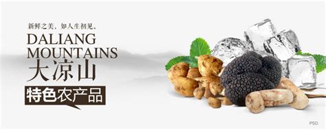 大凉山特色农产品宣传海报PNG图片素材下载_农产品PNG_熊猫办公