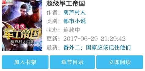 军工重器(五彩贝壳)全本在线阅读-起点中文网官方正版