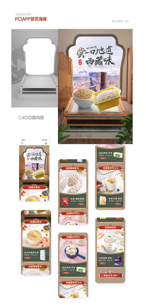 拉萨净土食品店铺视觉|网页|电商|以后峰峰 - 原创作品 - 站酷 (ZCOOL)