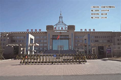 赤峰市武警部队-固喷特新型建材科技有限公司