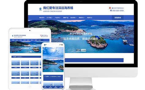 海洋养殖科技企业网站模板整站源码-MetInfo响应式网页设计制作