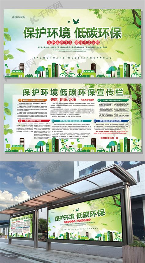 树立环保意识保护生态环境宣传展板海报模板下载-千库网