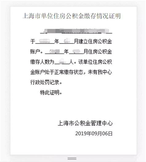 上海单位公积金缴存证明可在网上开了- 上海本地宝