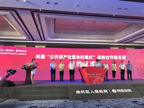 全国首个“互联网产权交易中心”在杭州余杭区诞生