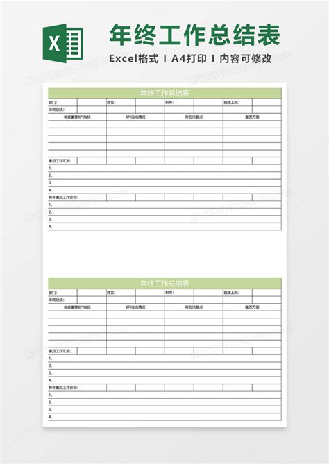 简单本月工作总结Excel模板下载_熊猫办公
