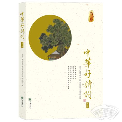 中国古典诗词鉴赏与写作_PDF电子书