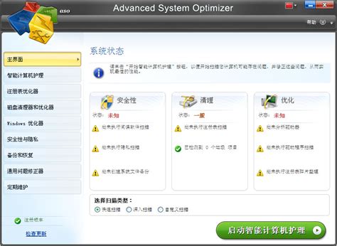全能系统优化软件(Advanced System Optimizer)3.9.2 中文免费版-东坡下载