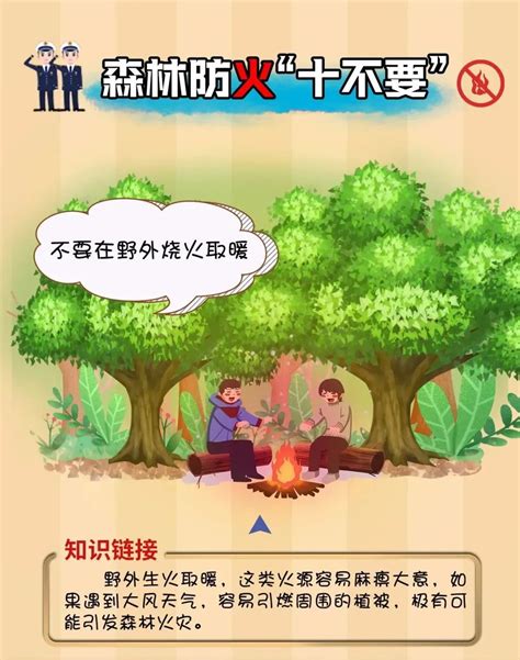 大气森林防火十不要宣传展板图片下载_红动中国