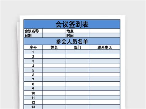 每日参会人员统计表Excel模板_千库网(excelID：175297)