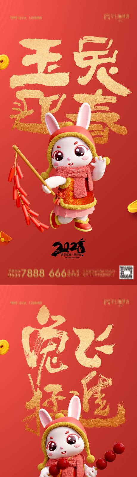 2023兔年元旦年俗系列海报PSD广告设计素材海报模板免费下载-享设计