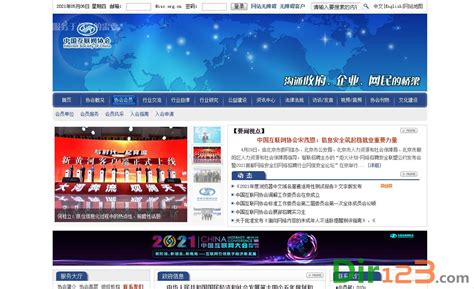 中国互联网协会2023年新春会员年会在京召开_要闻视点_中国互联网协会