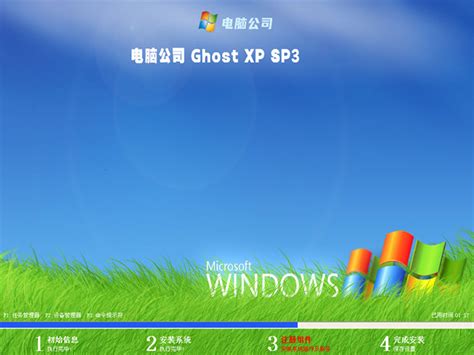 【系统】Ghost XP SP3 纯净版
