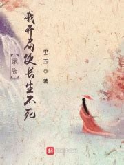 《法爷永生不死》小说在线阅读-起点中文网