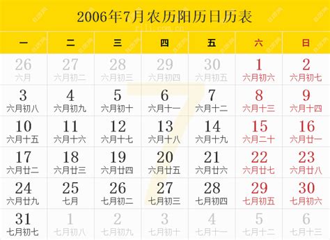 2006年农历阳历表,2006年日历表,2006年黄历 - 日历网