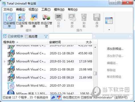 Total Uninstall免费下载_Total Uninstall(完全卸载)6.22中文版 - 系统之家
