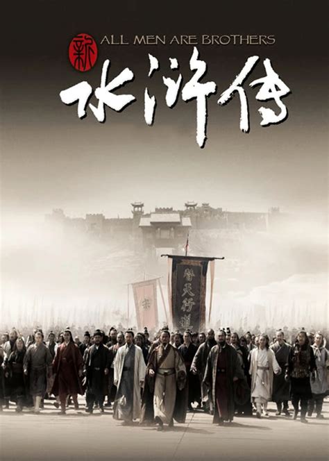 《水浒传2011版》全集在线观看-水浒传2011版剧情介绍,演员表-QQ111影视
