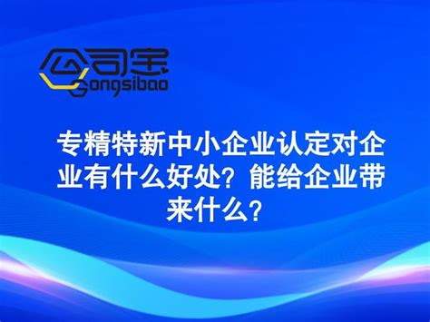 2022年北京市专精特新中小企业认定时间及条件_知企网