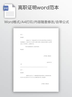 离职证明书(2015新版)_WORD文档 【办图网】
