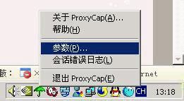 Proxycap代理http设置教程_word文档在线阅读与下载_免费文档