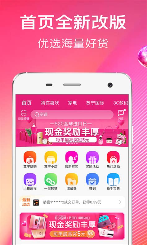 苏宁推客下载2019安卓最新版_手机app官方版免费安装下载_豌豆荚