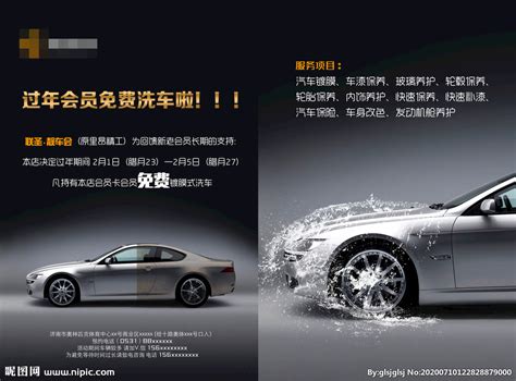 汽车洗车美容 设计图__广告设计_广告设计_设计图库_昵图网nipic.com