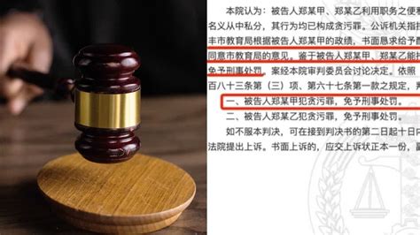 校长被判贪污罪后仍继续任职 | 0xu.cn
