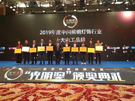 家的开关被评为2019年度中国照明灯饰行业“十大电工品牌”！