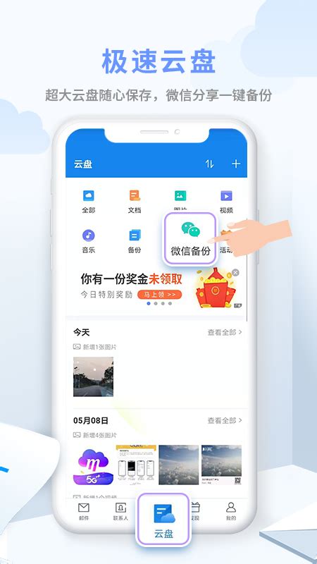 中国移动139邮箱app软件截图预览_当易网