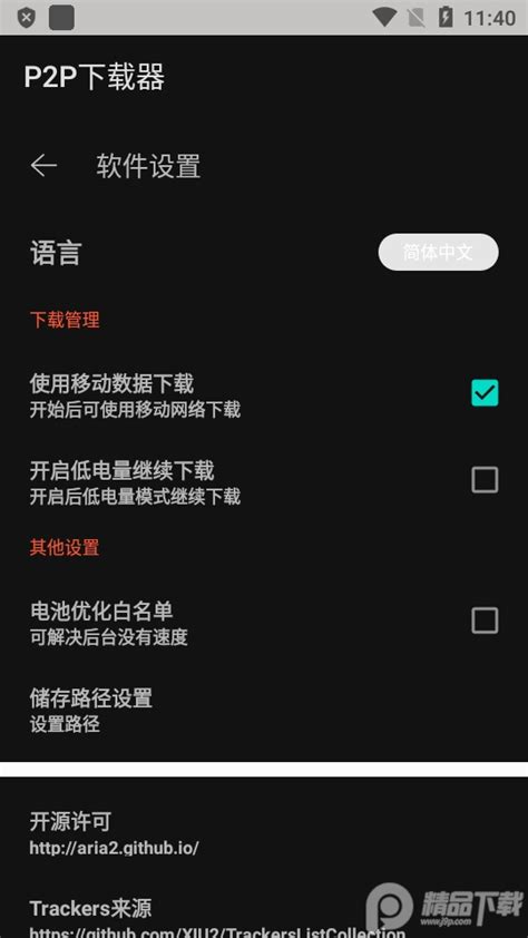 P2P下载器 for android 1.2.3 会员解锁版-PC软件库