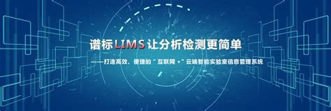 lims系统软件公司哪家专业？ - 行业动态 - lims实验室信息管理系统,lims软件开发,谱标软件开发服务全国